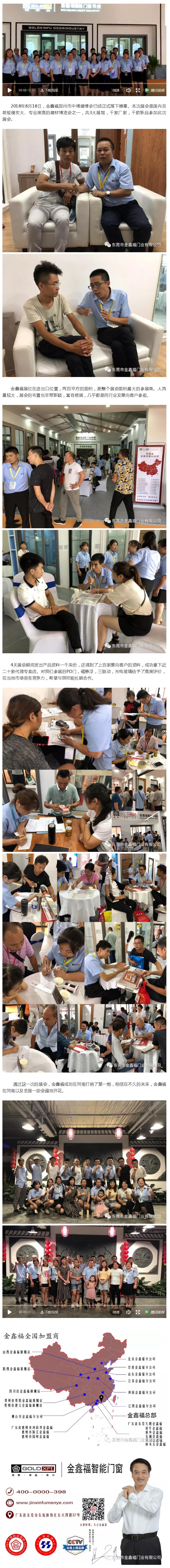 祝賀金鑫福鄭州展會(huì )***成功！
